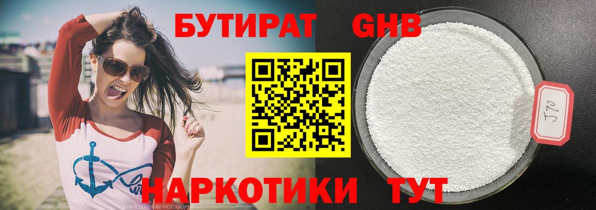 Бутират вода Чернушка
