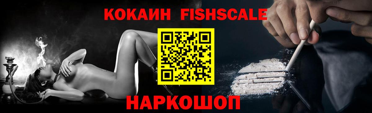 Чернушка  КОКАИН Fish Scale  Вход с VPN  Cocaine Эквадор 