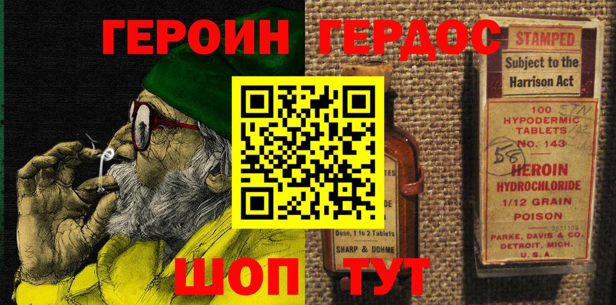 Героин VHQ  Вход с VPN  Чернушка 