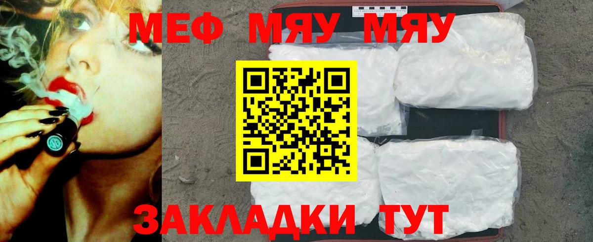 Меф кристаллы  Вход с VPN  Чернушка  МЯУ-МЯУ mephedrone 